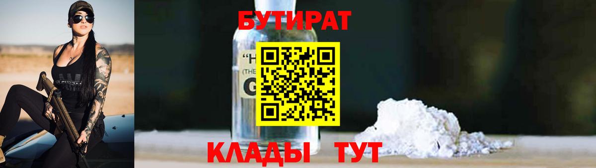 Воткинск  БУТИРАТ  Вход с VPN  БУТИРАТ оксана 