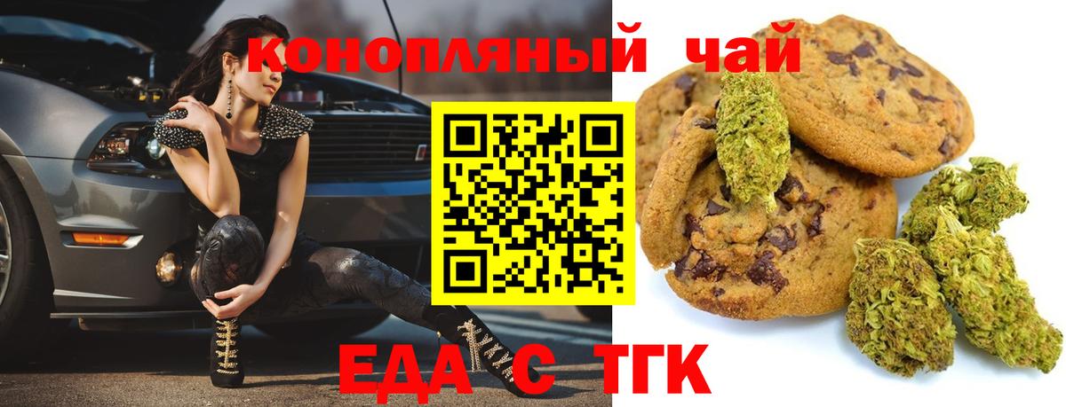 Еда ТГК конопля  Вход с VPN  Воткинск 