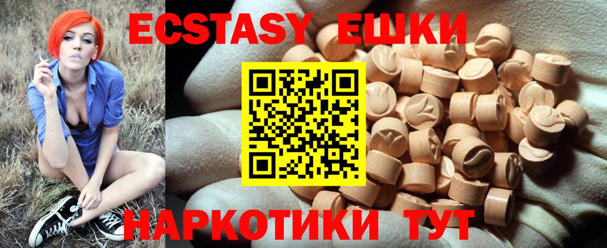 Ecstasy 280мг Воткинск