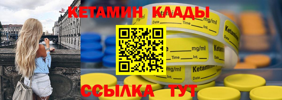 Кетамин ketamine  Вход с VPN  Воткинск 